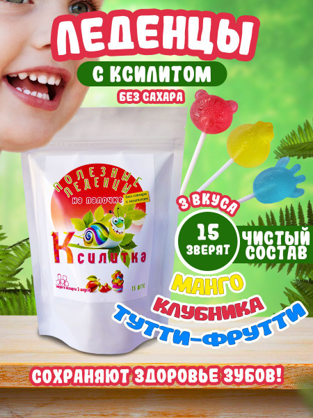 Леденцы без сахара на палочке с ксилитом полезный чупа чупс "Ассорти ...