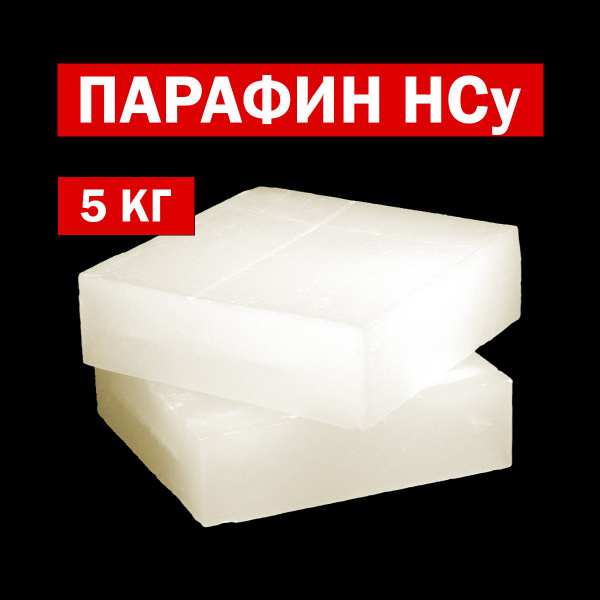 Парафин НСУ нефтяной спичечный улучшенный для изготовления окопных ...