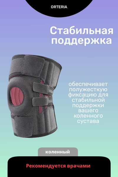 Ортез для коленного сустава, Серый купить на OZON по низкой цене ...