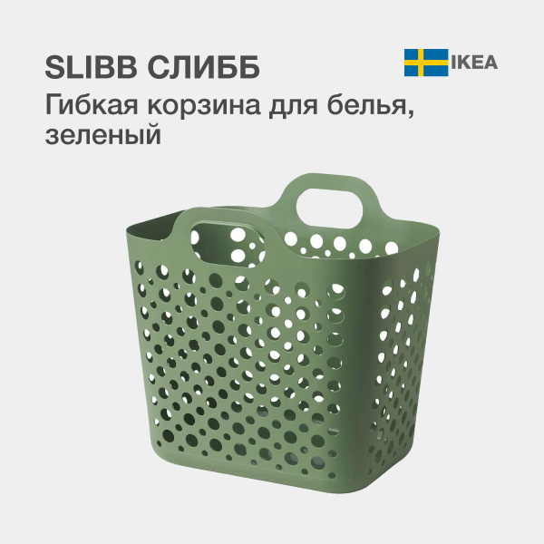 Корзина для белья IKEA, Пластик купить по выгодной цене в интернет ...