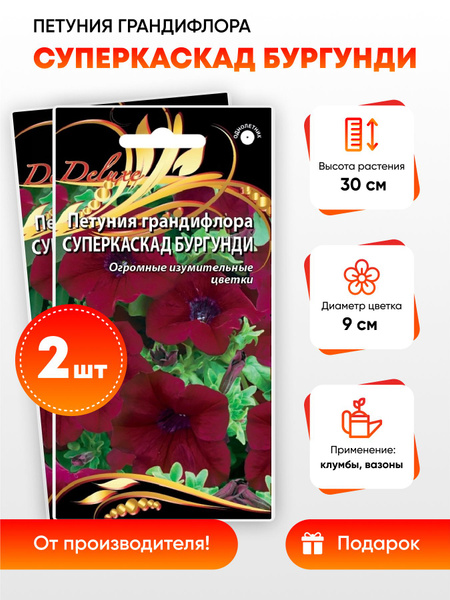 Петунии Ваше хозяйство ВХ Набор семян Петуния грандифлора Суперкаскад ...