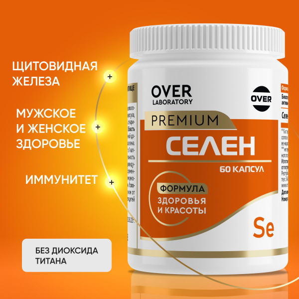 Селен 100 мкг, витамины для иммунитета, красоты, репродуктивной и ...