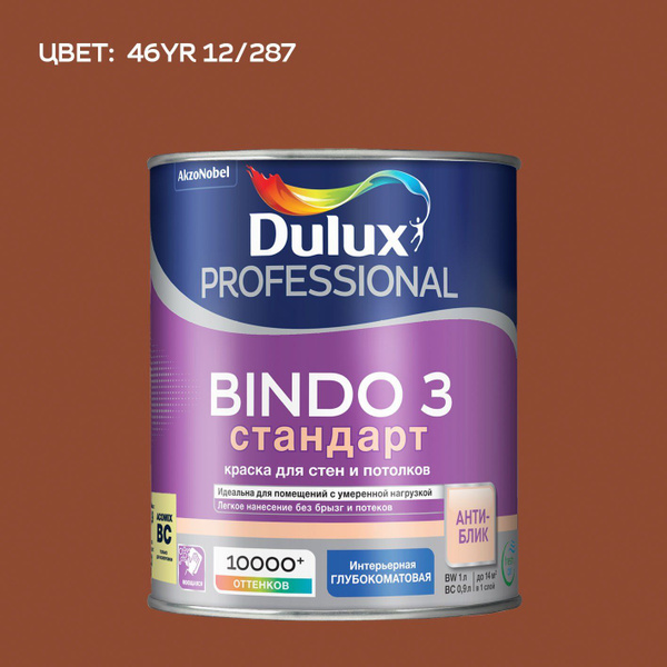 Краска DULUX BINDO 3 СТАНДАРТ_1 Гладкая, Акриловая, Глубокоматовое ...