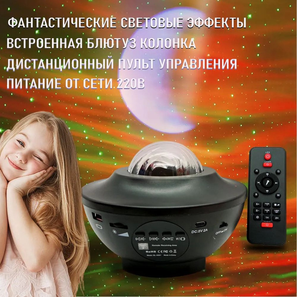 Купить Ночник звездное небо, Bluetooth динамик, пульт управления по ...