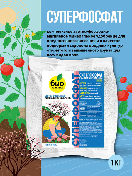 Био-комплекс Удобрение - купить с доставкой по выгодным ценам в ...