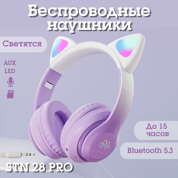 Наушники Полноразмерные STN беспроводные кошачьи ушки CAT 28 PRO ...