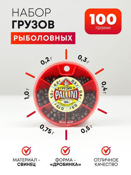 Грузила для рыбалки грузики из свинца - купить по выгодной цене в ...