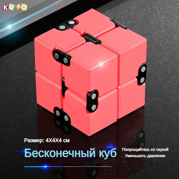 антистресс игрушки,бесконечный кубик - купить с доставкой по выгодным ...