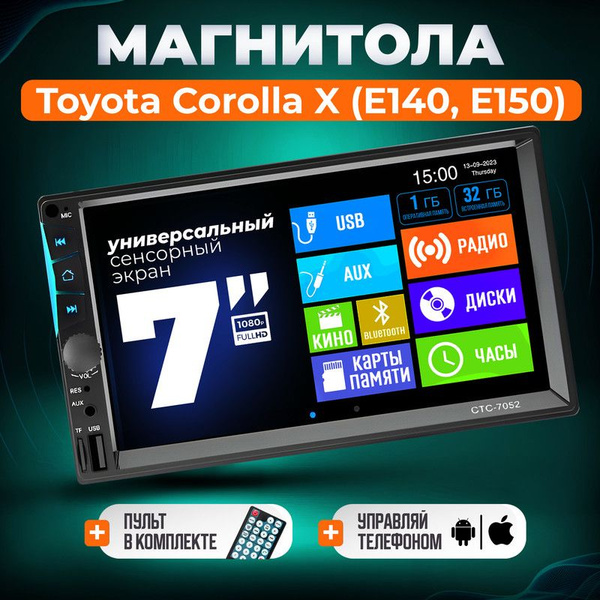 Вопросы и ответы о Магнитола для Toyota Corolla X E140, E150 (Тойота ...