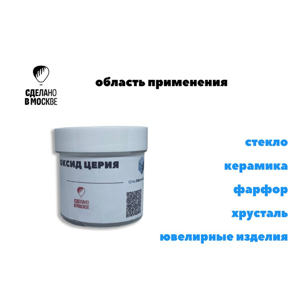 Оксид церия 50 грамм/порошок для полировки/для автомобиля , стекол, фар ...