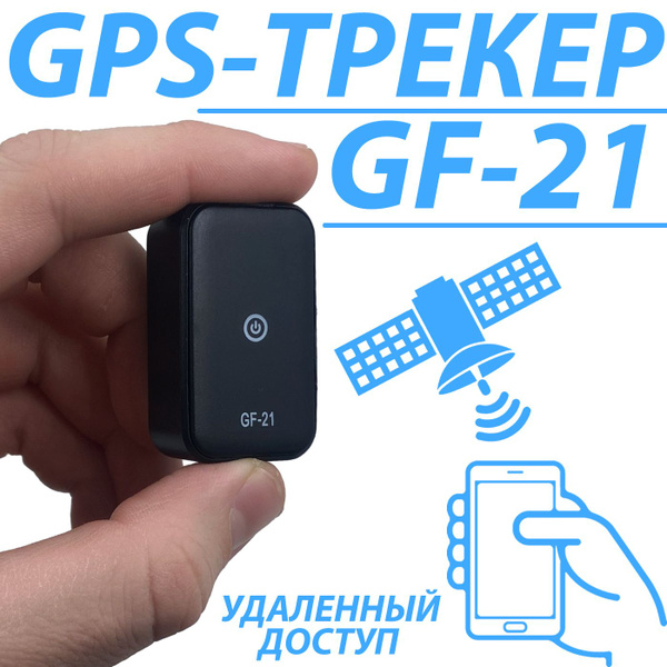 GPS-трекер СХЕМАТЕХ G12s, с GPS, LBS, microUSB купить по выгодной цене ...