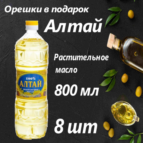 Масло подсолнечное рафинированное Алтай - купить с доставкой по ...