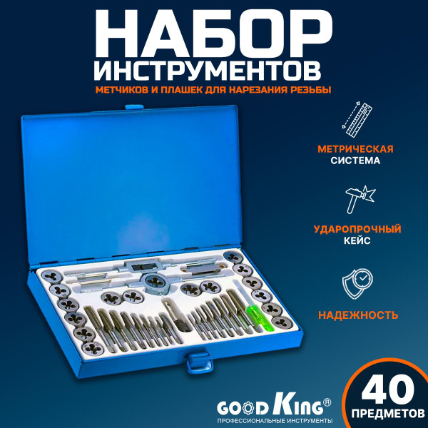 Набор плашек и метчиков 40 предметов GOODKING, метчики для нарезания ...