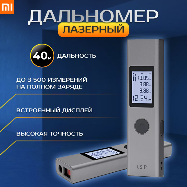 Купить Лазерный дальномер Xiaomi Duka LS-P Laser Range Finder по ...