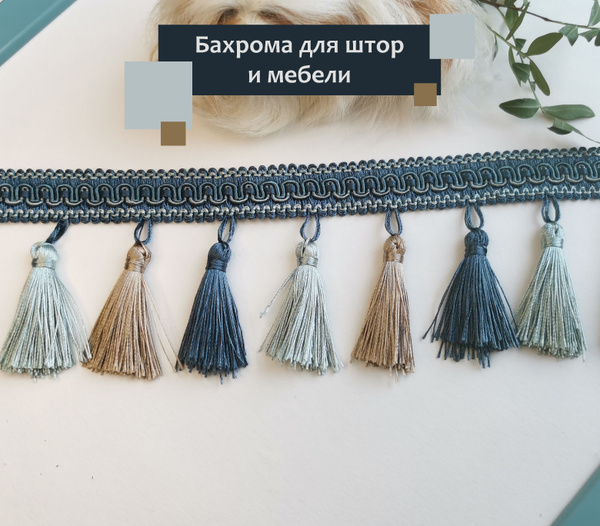 Бахрома для штор на отрез, покрывал/тесьма с кисточками для мебели ...