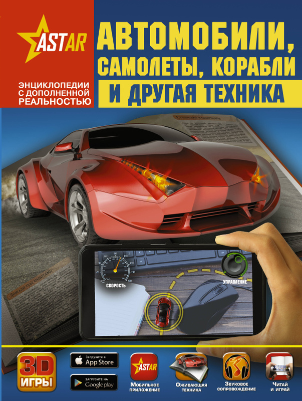 Автомобили самолеты корабли