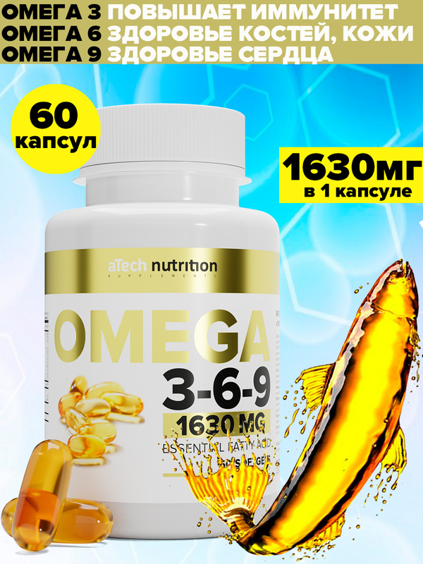 Характеристики Омега 3 6 9 Рыбий жир Omega 3 6 9 Омега 3-6-9 витамины ...