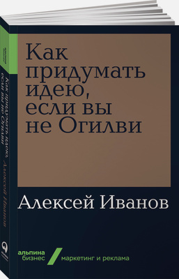 Книги про маркетинг и продажи купить в интернет-магазине OZON.ru