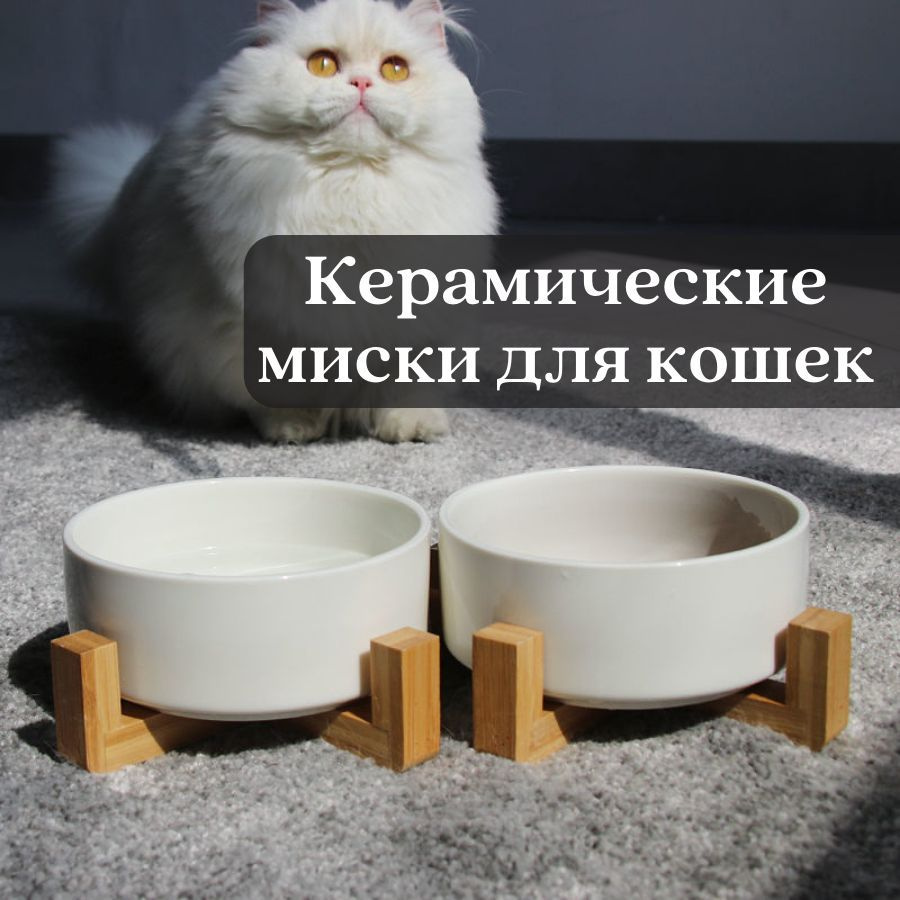 миска для кошек двойная из керамики