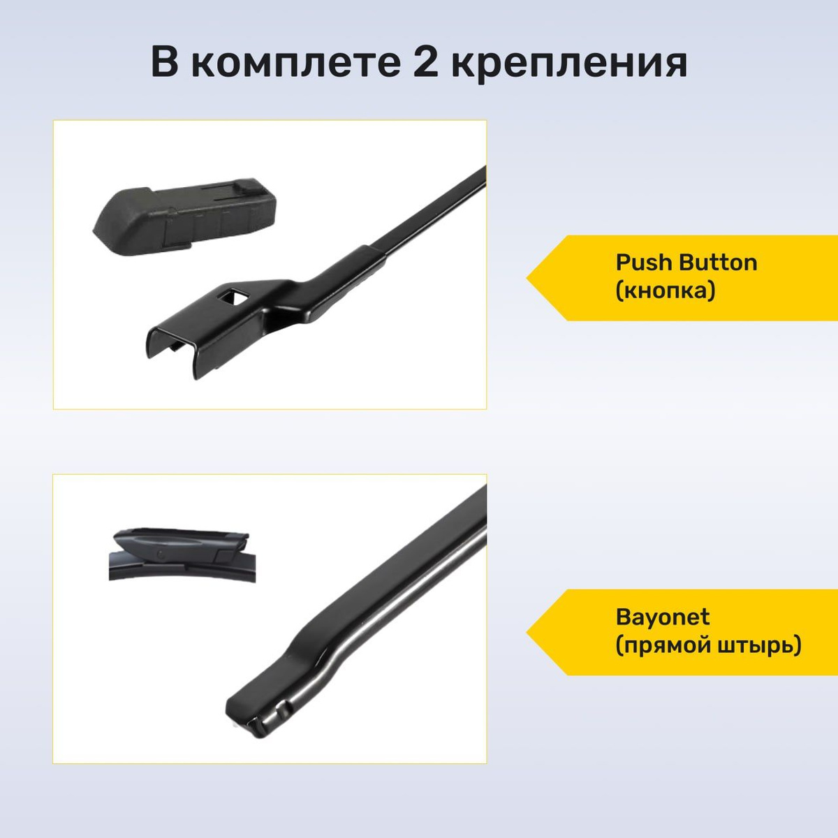 Щетки стеклоочистителя 650/400 мм