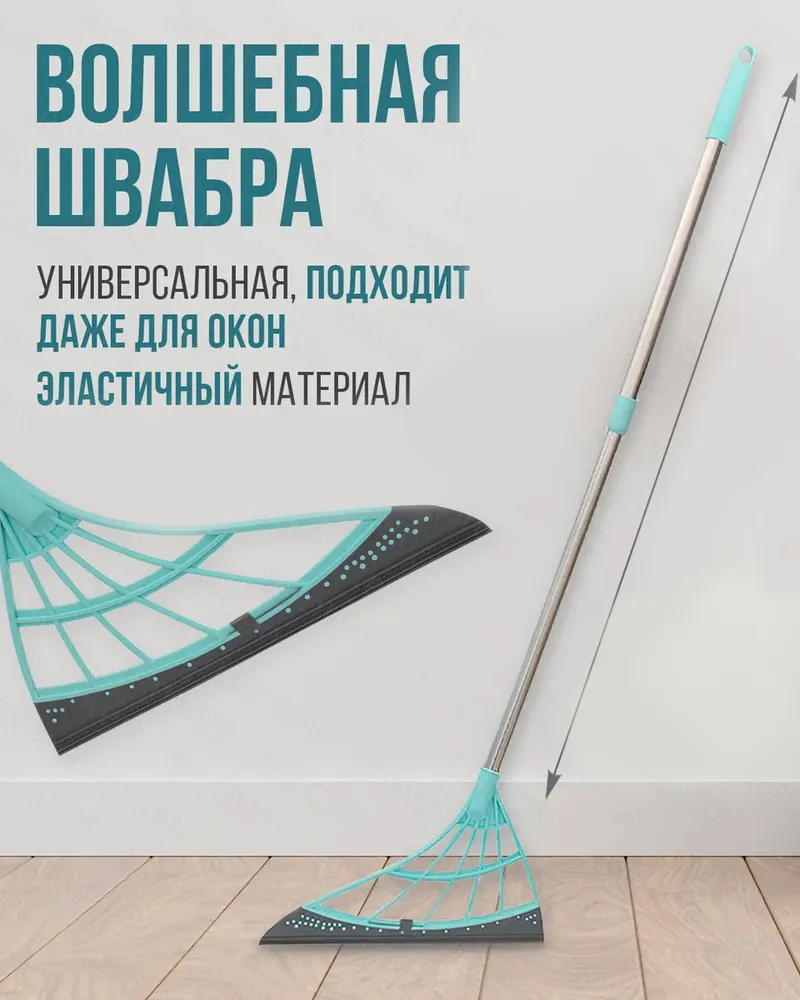 Метла-щетка силиконовая для пола и окон 3 в 1: скребок, швабра ...