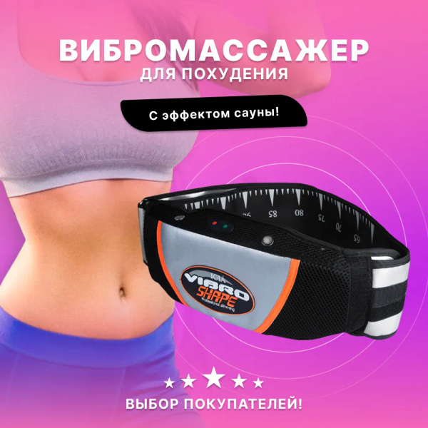 Электрический массажер для тела, живота и шеи с эффектом сауны ...