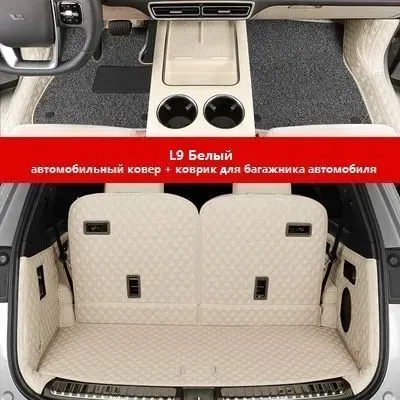 Полностью закрытый автомобильный коврик для LiXiang L9.Роскошный коврик ...