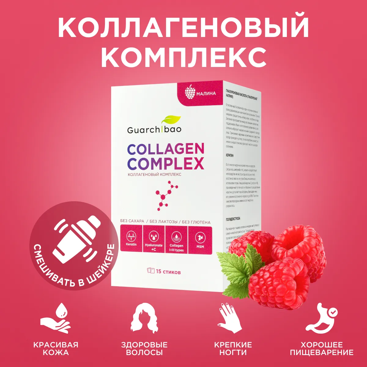 Коллаген малина. Коллаген комплекс. Коллаген Marine Collagen с малиной и манго. Коллаген с малиной в пачках порошок. Первый в мире живой коллаген с малиной.