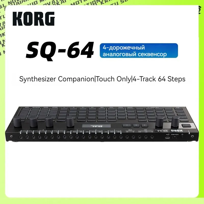 Аналоговый степ-секвенсор KORG SQ-64 drum machine синтезатор ритмических эффектов для репетиции выступления