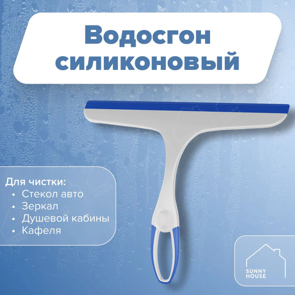 Водосгон для автомобиля - купить с доставкой по выгодным ценам в ...