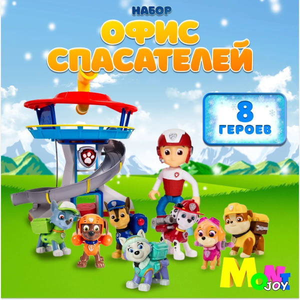 Офис щенячий патруль база Райдер и 7 щенков - купить с доставкой по ...