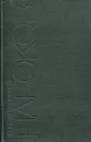 Владимир Набоков. Собрание сочинений американского периода в 5 томах. Том 2. Лолита. Смех в темноте - Набоков Владимир