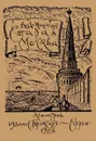 Старая Москва. Историко-культурный путеводитель - В. А. Никольский