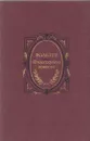 Вольтер. Философские повести - Вольтер