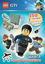 Книга с наклейками LEGO City SAF-6001 - Ameet Studio