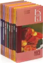 Кулинарная школа Лагутиных (комплект из 8 книг) - Л. А. Лагутина, С. В. Лагутина