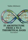 IT Architecture from A to Z: Theoretical basis - Vadim Aldzhanov