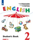 Английский язык. 2 класс. В 2-х ч. Ч. 2. * - Верещагина И. Н., Бондаренко К. А., Притыкина Т. А.