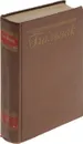 Бальзак. Собрание сочинений в пятнадцати томах. Том 2 - де Бальзак Оноре