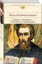 Подарок на Рождество(комплект из 2-х книг) - Брянчанинов И., Шмелев И.С.