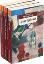 Анатолий Рыбаков. Дети Арбата  (комплект из 3 книг) - А. Рыбаков