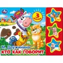 Кто как говорит. - М. Дружинина