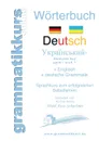 Worterbuch Deutsch - Ukrainisch A1 Lektion 1 