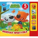 Веселая прогулка. МиМиМишки - Хомякова К.
