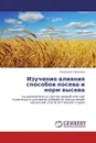 Изучение влияния способов посева и норм высева - Людмила Соколова