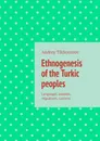 Ethnogenesis of the Turkic peoples - Andrey Tikhomirov