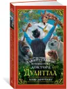 Удивительное путешествие доктора Дулиттла - Лофтинг Хью, Лофтинг Хью