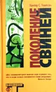 Поколение свиней - Хантер С. Томпсон