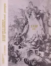 XVIII век в зеркале орнаментальной гравюры - Ракова А.Л.