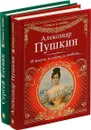 Стихи о любви. А. Пушкин. С. Есенин (комплект из 2 книг) - А. Пушкин, С. Есенин